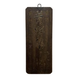 Early 20th Century Hand Painted Wood Wall Hanging